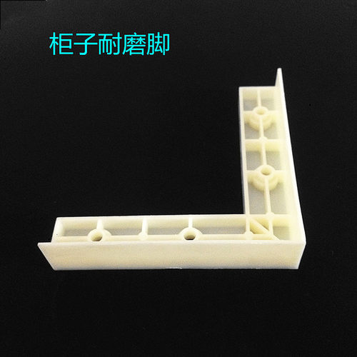 储物柜地脚尼龙防潮耐磨直角垫脚