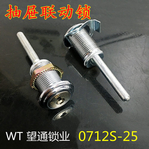 WT望通钢具锁铁箱联动锁抽屉锁