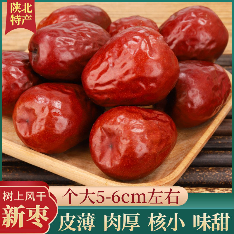 陕北狗头枣延安陕西特产特大六星大枣零食红枣枣王礼盒干货4斤4袋