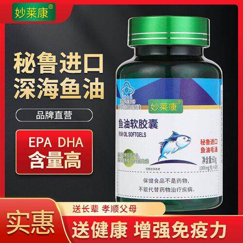 妙莱康秘鲁鱼油软胶囊深海鱼油EPA+DHA含量高增强免疫力呵护血管