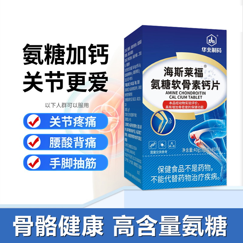华北制药氨糖软骨素钙片中老年人护关节安糖疼痛补钙膝盖关节钙片