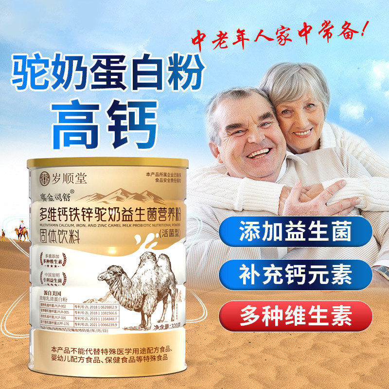 益生菌多维高钙骆驼奶粉蛋白粉成人中老年多种维生素钙铁锌营养粉