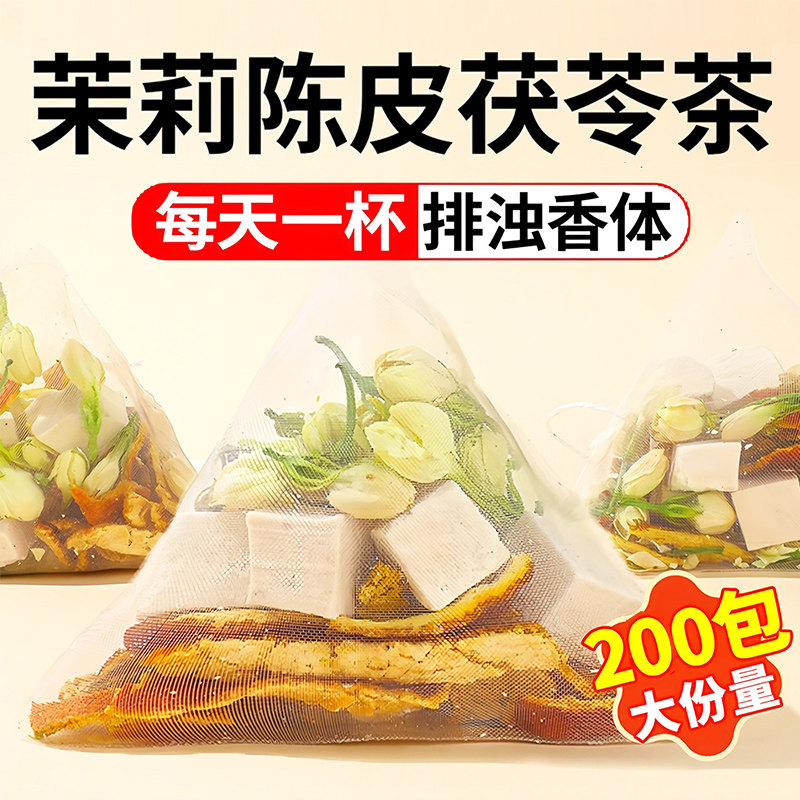茉莉花茶陈皮茯苓3味茶组合真材实料养生茶饮泡水喝排浊香体花茶,传统滋补营养品,养生茶,淘宝优惠券,粉丝福利购,淘宝优惠卷