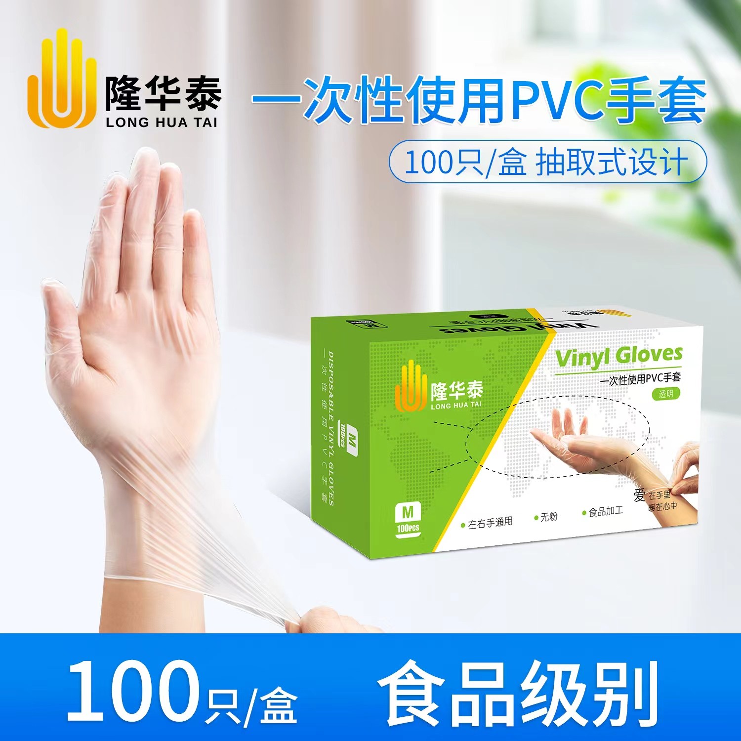LHT隆华泰一次性PVC手套餐饮加厚美容院食品厨房宠物洗碗防水耐用,居家日用,防护手套,淘宝优惠券,粉丝福利购,淘宝优惠卷