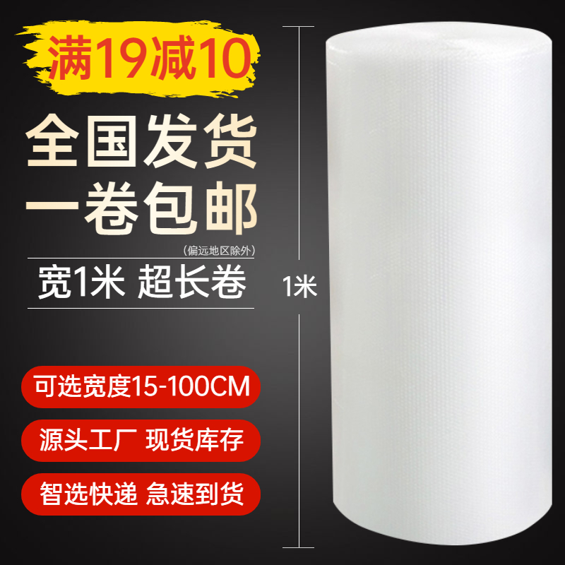 加厚泡沫气泡卷快递大卷包装膜