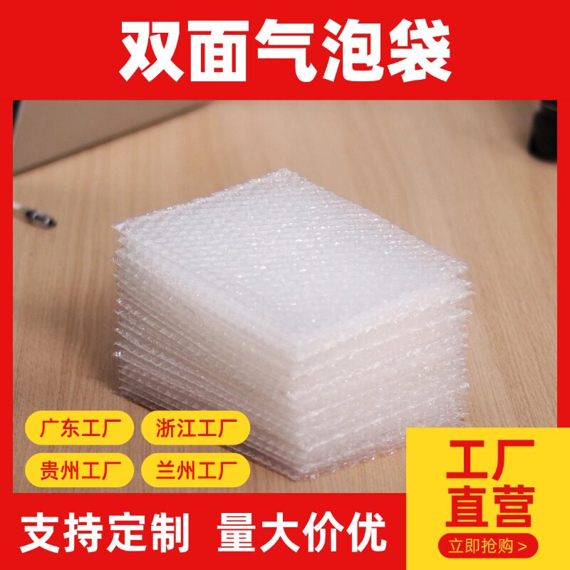 透明气泡袋双层4C泡沫袋打包防震快递袋批发气泡膜包装袋泡泡袋HD