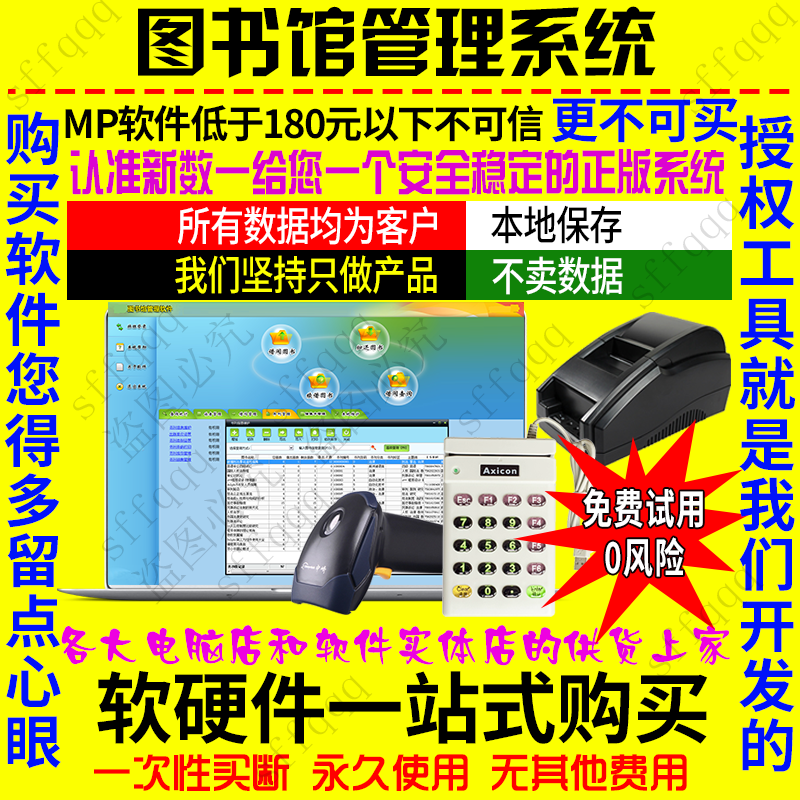 㺯萍图书馆借阅管理系统软件绘本馆单位学校租书书店书吧借书出租