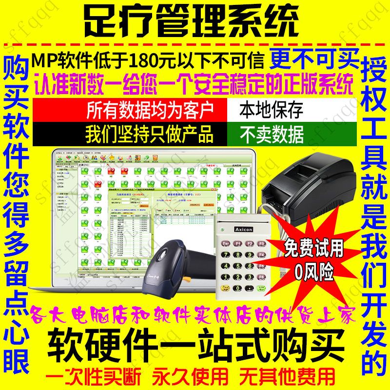 美萍足疗管理系统足浴沐浴沐足按摩酒店宾馆洗浴桑拿收银管理软件