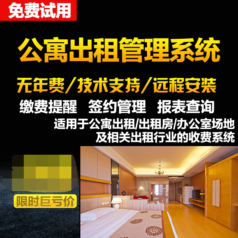 美萍公寓出租管理系统 房屋出租出租房屋客户收租合同管理软件