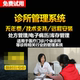 美萍诊所管理系统门诊卫生站医药进销存药品库存病历前台收费软件