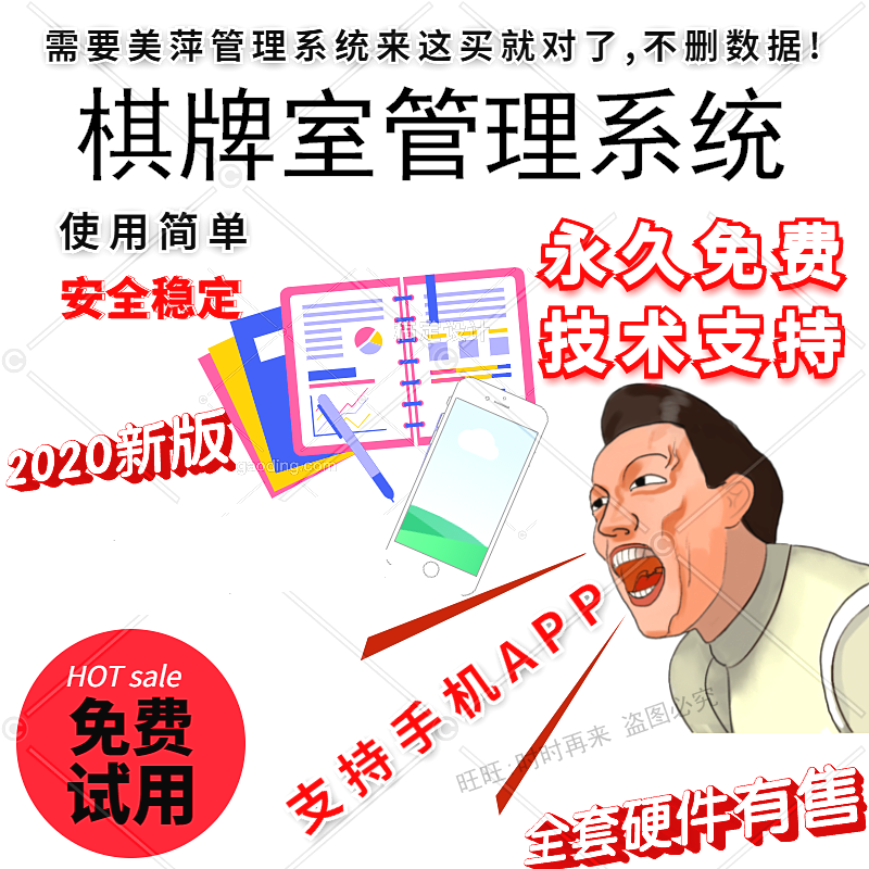 美萍棋牌室管理系统 棋牌室计费管理系统 茶楼茶馆前台收费软件