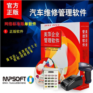 美萍汽修店管理软件_汽车维修理厂系统_汽配进销存销售软件2021版