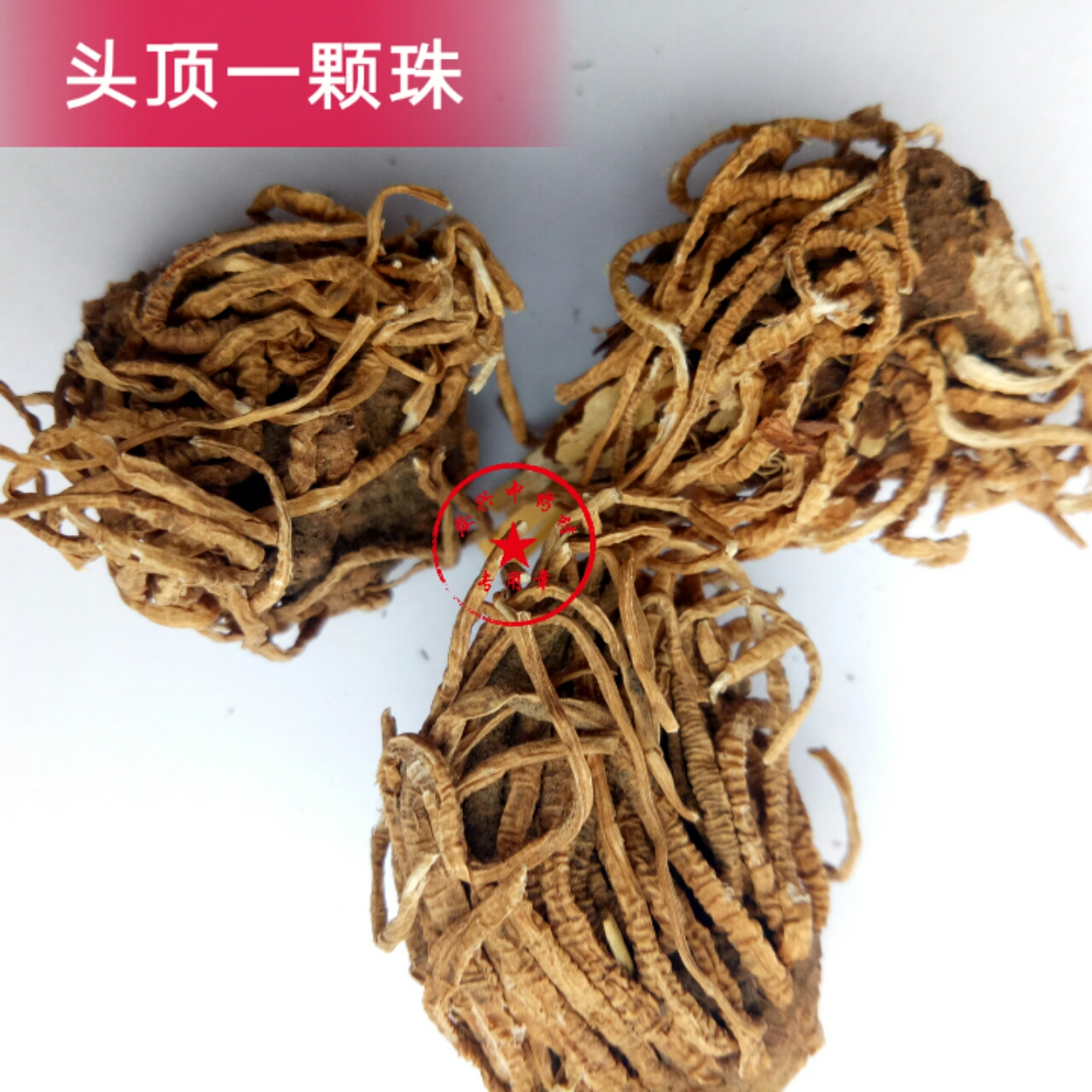 头顶一颗珠 延龄草、芋儿七、狮儿七、三角七、头顶珠、500克66