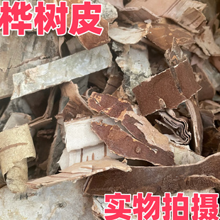 中药材桦树皮天然白桦树皮 桦皮 白桦 质量保证500克包邮