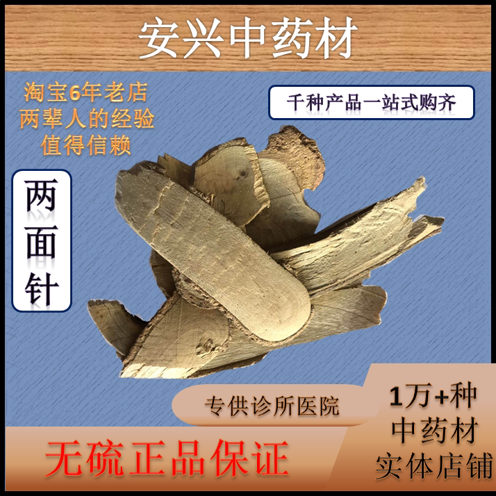 两面针中药材两面针根双面刺入地金牛两背针纯根下山虎500g中草药
