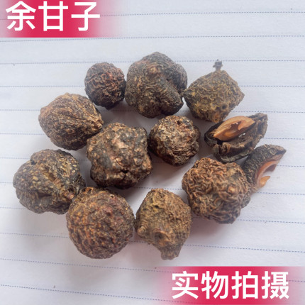 余甘子中药材 余甘子 喉干子 庵罗果 牛甘果 牛甘子 酸橄榄500克