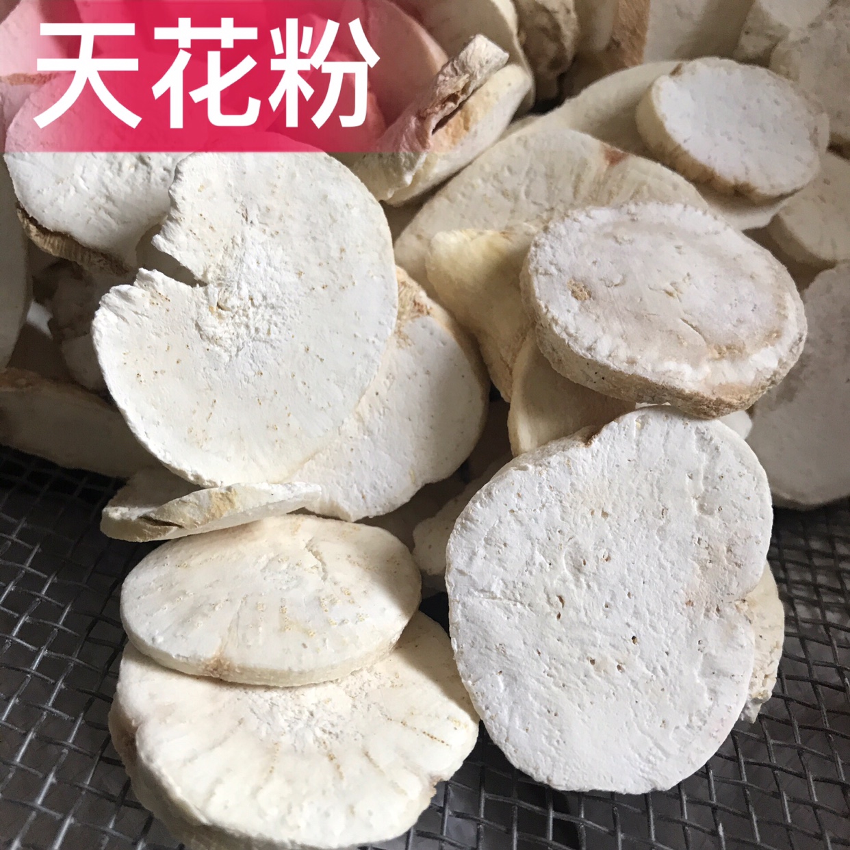 中药材天花粉正品500克包邮 瓜蒌根 天花粉 栝楼根 花粉 楼根