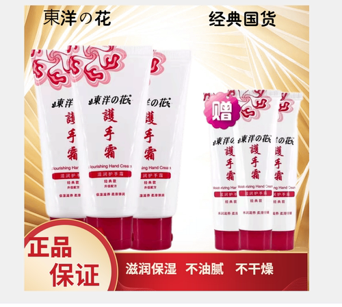 绵羊油保湿护手霜东洋之花