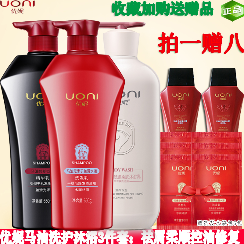 优妮三件套去屑柔顺生姜洗发水