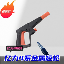 亿力4系家用洗车机高压出水枪头扇形快插水枪快接专用配件金属