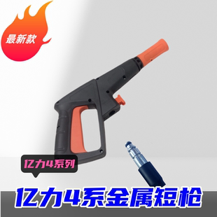 亿力4系家用洗车机高压出水枪头扇形快插水枪快接专用配件金属