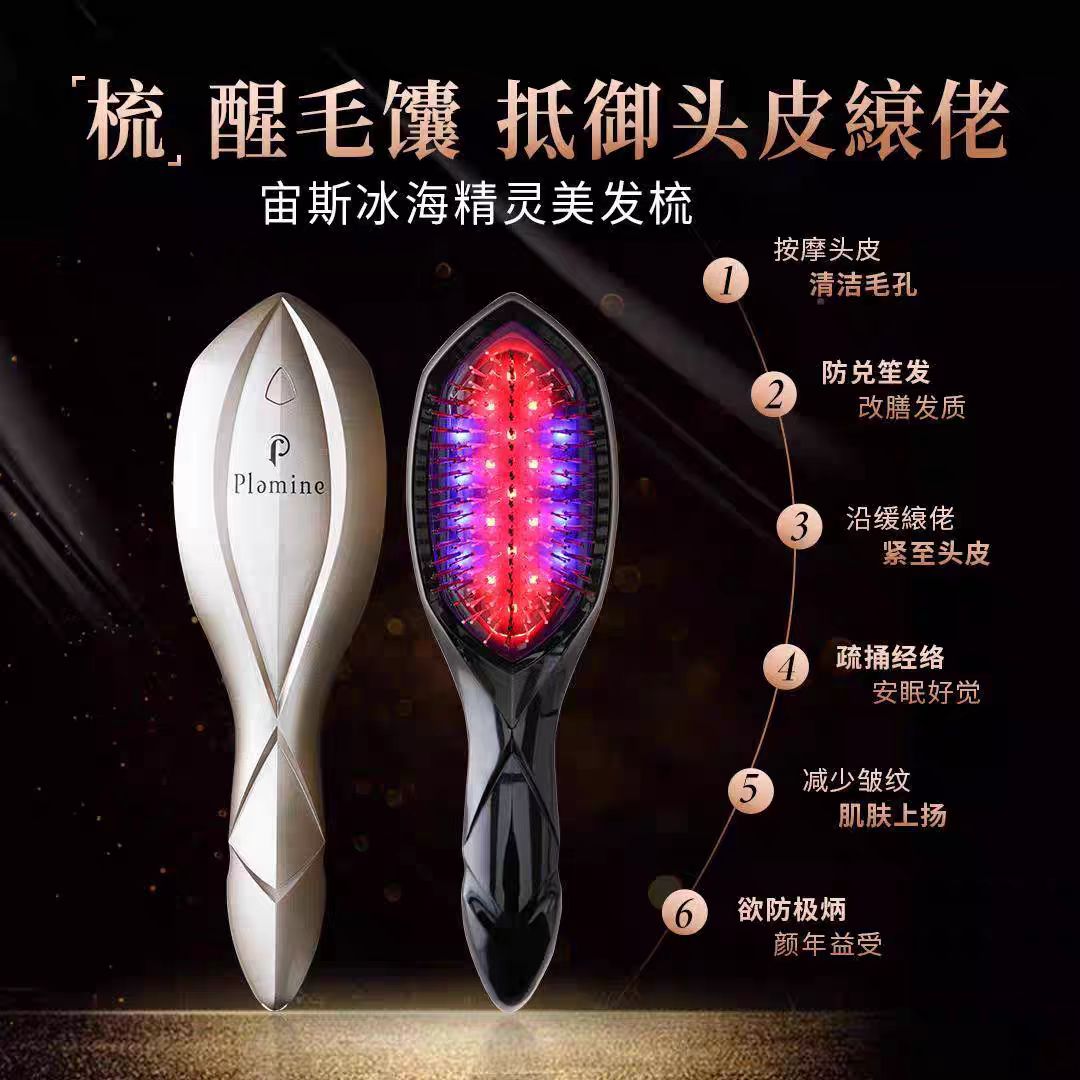 宙斯二代冰海精灵美发梳改善头皮环境光疗温和缓解头皮