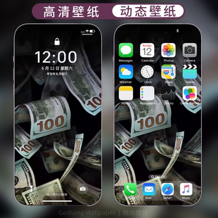 美元 安卓苹果实况屏保 掉落壁纸4K动态手机动态壁纸