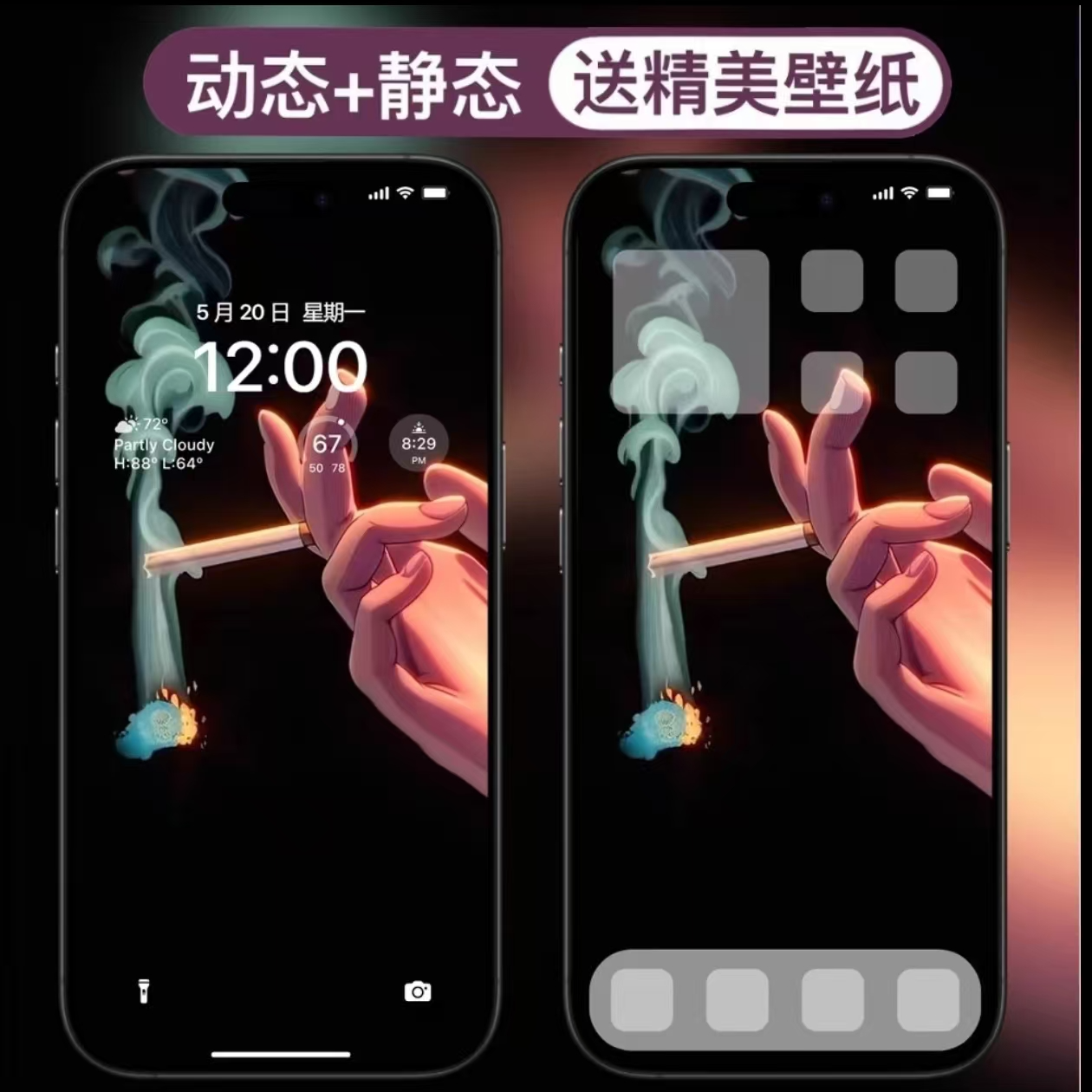 弹烟灰手机动态壁纸iOS苹果高清动态锁屏壁纸高清