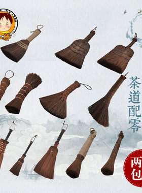茶刷养壶笔功夫茶具笔刷茶扫茶盘