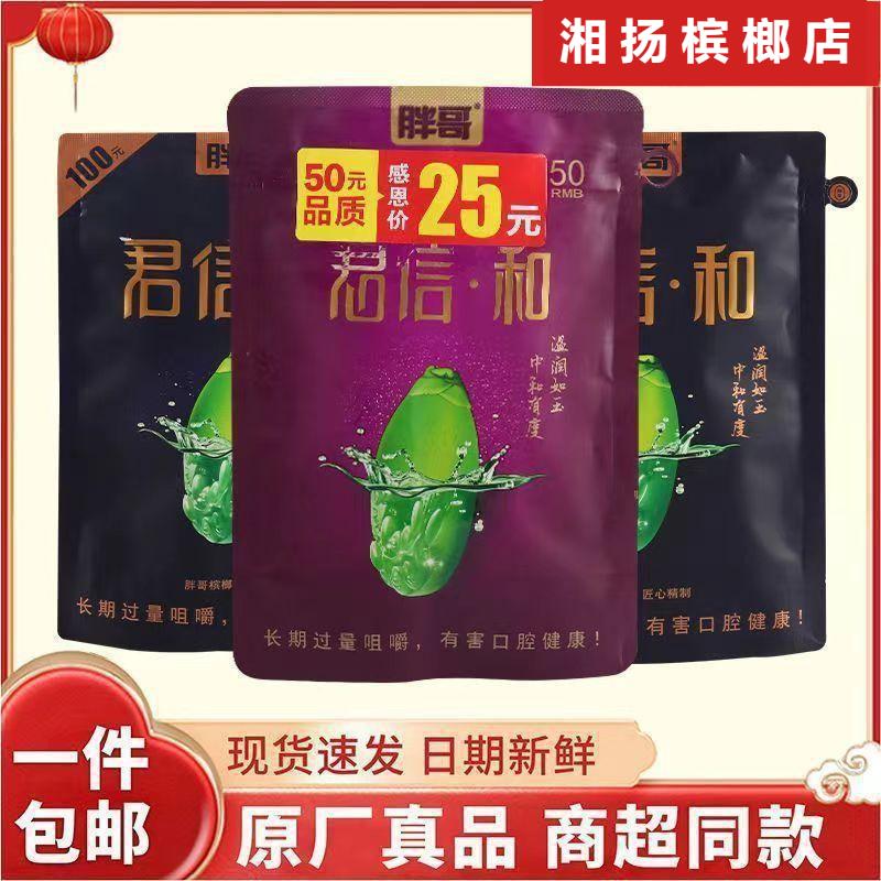 君信和槟榔100元50元装胖哥原厂正品青果装槟榔一件包邮日期新鲜