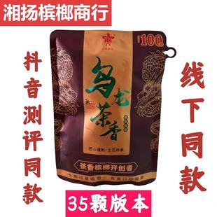 那些年100元乌龙茶香爆珠槟榔正品新鲜日期门店同款精制槟榔包邮