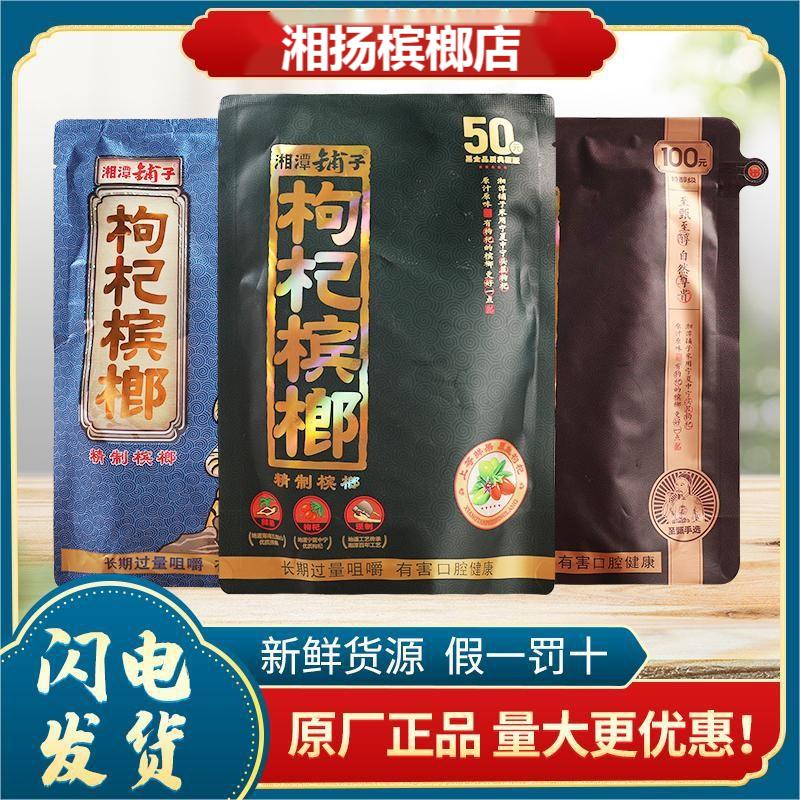 伍子醉湖南槟榔袋装包邮扫码中奖