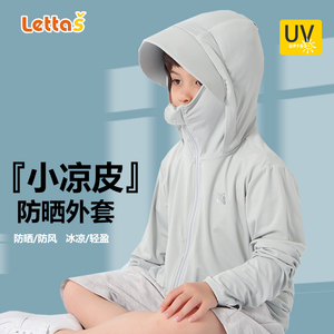 Lettas宝宝儿童防晒衣冰丝夏防紫外线男女童防晒服透气皮肤衣薄款