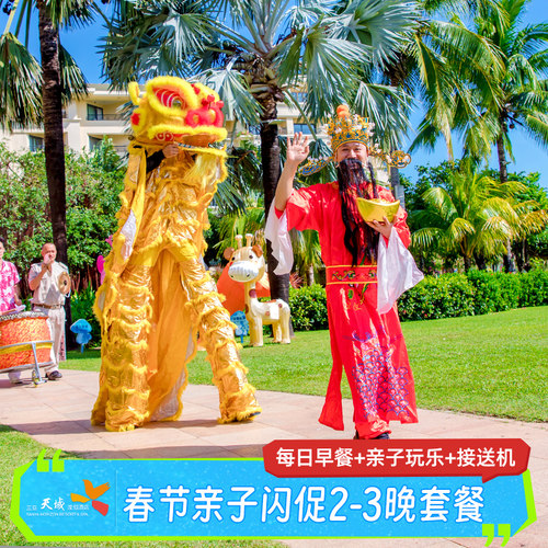 【亲子活动】多项亲子服务项目+6大特色泳池，众多免费儿童游乐设施 【口碑度假】家庭亲子度假之选，带娃嗨玩酒店绿荫覆盖不怕晒 【休闲长住】超值长住度假套餐，5晚-15晚可选。 【出行无忧】酒店-机场穿梭巴士接机送机各1次