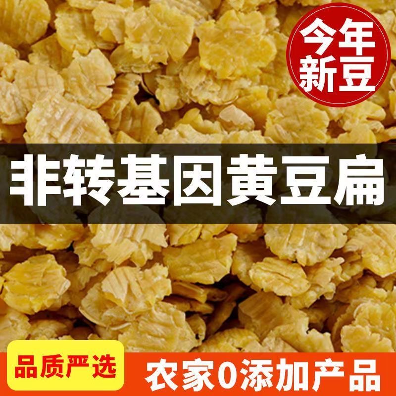 山东农家特产黄豆钱钱黄豆扁子黄豆饼食用五谷杂粮粥1/3/5斤