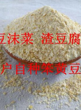 农家石磨笨黄豆粗黄豆面生黄豆面黄豆沫咸糊豆渣豆腐黄豆碎1/3/5