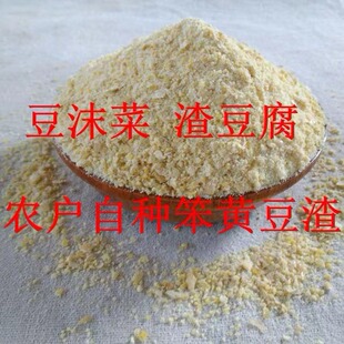 农家石磨笨黄豆粗黄豆面生黄豆面黄豆沫咸糊豆渣豆腐黄豆碎1/3/5