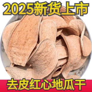 山东特产去皮红心地瓜干红薯干农家自制无添加生地瓜干1/3/5斤