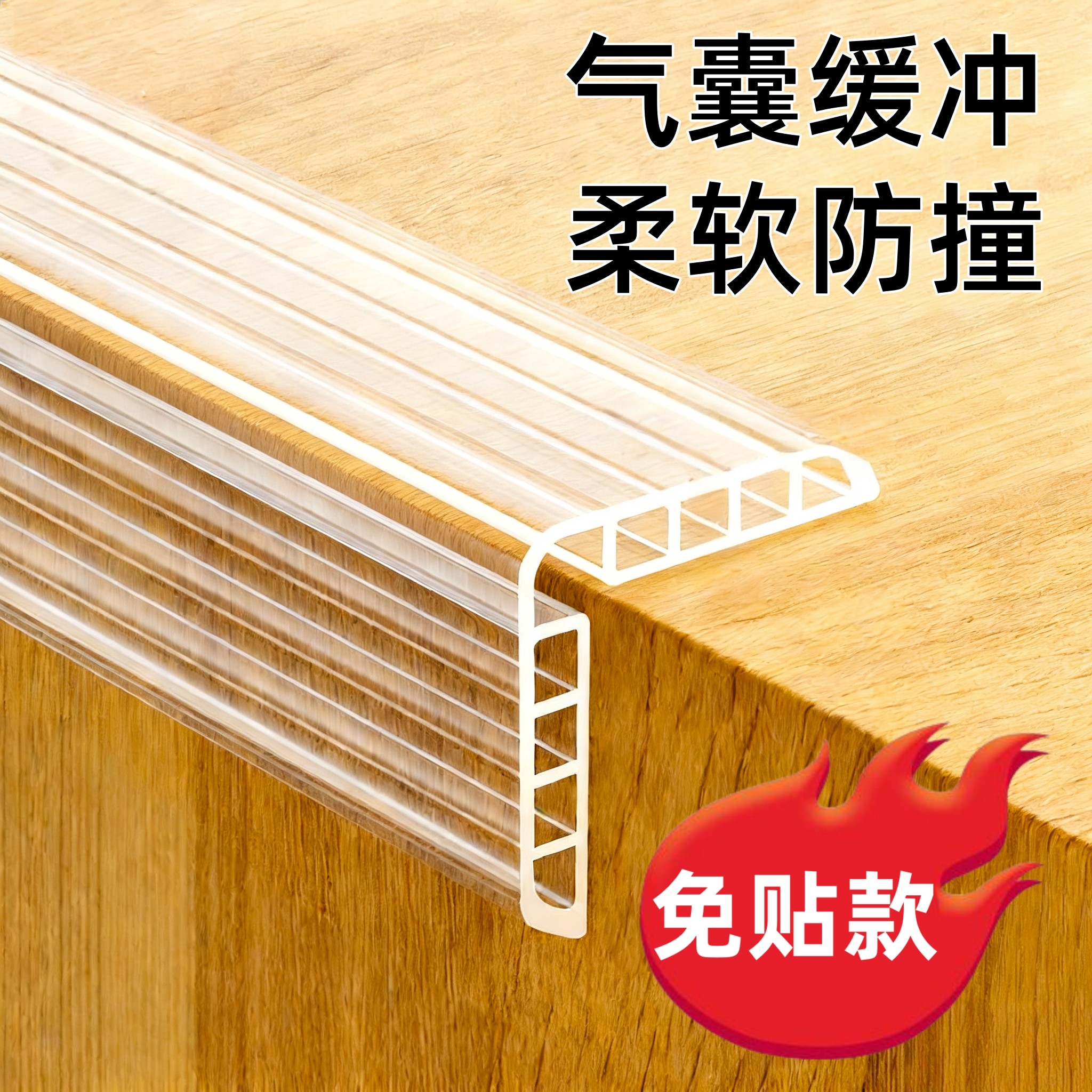 透明防撞条儿童环保无毒护墙角贴包边婴儿可啃咬宝宝桌角边保护贴
