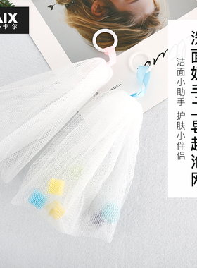 XAIX洗面奶起泡网手工皂打泡网密洁面沐浴洗澡洗脸肥皂香皂网