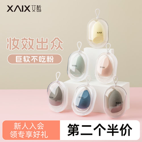 xaix不吃粉干湿两用化妆蛋