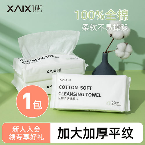 XAIX纯棉棉柔平纹洗脸巾