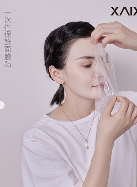 XAIX一次性保鲜膜贴塑料面膜纸水疗脸膜美容院专用敷脸超薄面膜贴