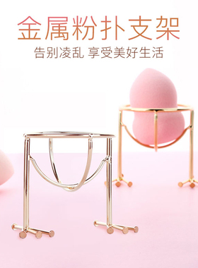 XAIX防发霉美妆蛋晾晒鸡蛋托葫芦粉扑化妆绵粉扑收纳架收纳盒