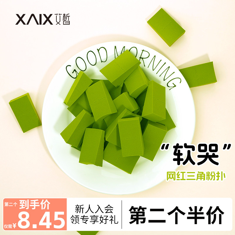 xaix24切三角粉扑不吃粉超软化妆海绵彩妆块干湿两用一次性美妆蛋