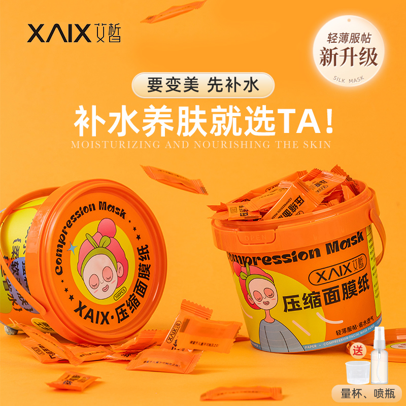 压缩面膜纸湿敷专用面膜轻薄省水
