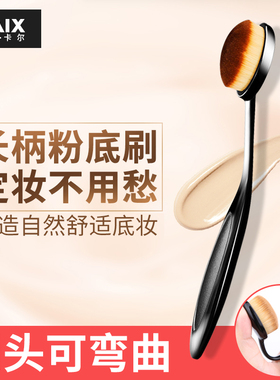 XAIX粉底刷不吃粉牙刷型化妆刷粉底液刷BB霜刷裸妆洗脸刷包邮