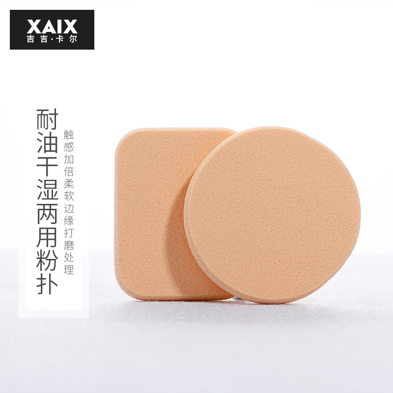 xaix海绵干湿两用bb霜化妆粉扑