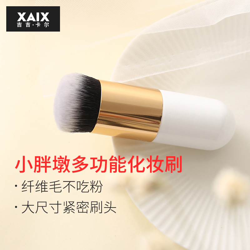 xaix粉底刷白色圆头小胖墩余粉刷