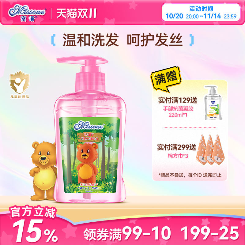 澳洲蜜语洗护婴儿洗发露儿童洗发水宝宝进口温和配方草莓味
